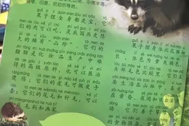 果子狸可以吃？！儿童读物出现不当表述，武汉大学出版社：已通知全面下架图片