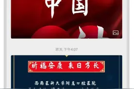 好消息！疫情期间，西南医科大学附属口腔医院开通在线口腔疾病咨询图片