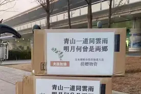 “山川异域，风月同天”：日本“义援诗”还有这层意味图片