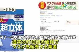 日本电商被曝向中国人高价卖口罩：有钱不能不捡吧视频封面