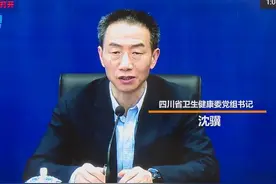 30秒｜四川省卫生健康委党组书记沈骥：现在的防控形势更加严峻视频封面