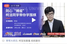 柯洁网上教围棋，连PPT都是自己做的！网友：我也可以挑战阿法狗了图片