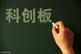 对赌协议放宽！红筹企业科创板上市指南出炉，回归清障？图片