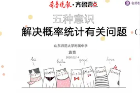 备战高考｜数学 ：专题四 五种意识解决概率计算有关问题（1）视频封面