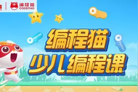 编程猫携手学习强国推出40节免费开放少儿编程公益课图片