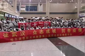 黑龙江省第四批驰援武汉医疗队出征