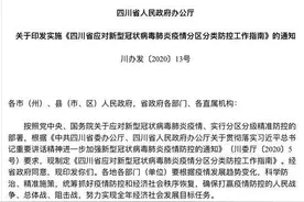 四川：疫情防控分四类地区“局部流行区”实施最严格防控图片