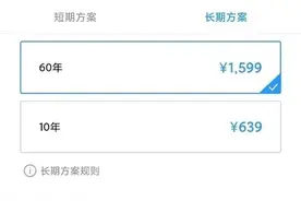 小米云服务推出最高60年长期会员 1599元封顶还可以图片