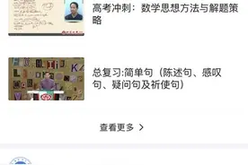 北京四中网校联合抖音、今日头条、西瓜视频免费提供中高考复习课图片