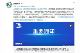 再延期！河南开学时间延迟至3月1日之后图片