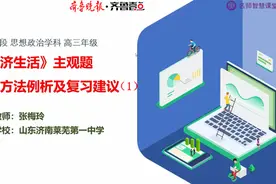备战高考｜政治：经济生活主观题答题方法例析及复习建议 (1)视频封面