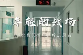 为了一个不后悔的决定，他们重回“战场”视频封面