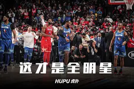 什么叫全明星？这才叫全明星图片