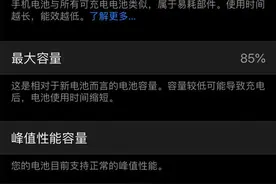 苹果iOS 13电池功能小秘密，这设置让iPhone更长寿图片