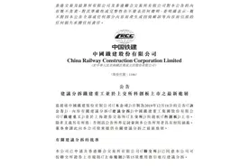 分拆A股上市第一股！香港联交所已同意中国铁建分拆铁建重工科创板上市图片