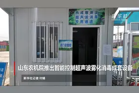 山东农机院推出智能控制超声波雾化消毒成套设备视频封面