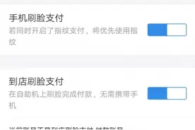 支付宝回应人脸识别“被骗”：极小概率事件，升级后可防可控图片