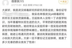 武汉病毒研究所陈全姣实名举报所长？真相让人不寒而栗图片