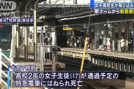 日本女高中生跳轨自杀，疑用手机录下自杀全程图片