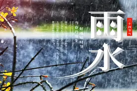 【二十四节气• 雨水】世间的美好始终和我们环环相扣视频封面
