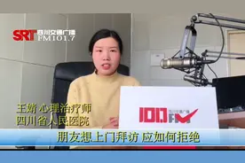 战疫专家说丨朋友想串门？这样婉拒不伤感情图片