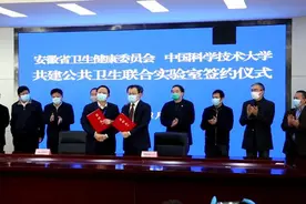 中国科大与安徽共建公共卫生联合实验室视频封面