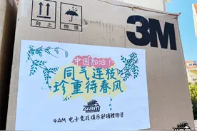 同气连枝！4AM俱乐部向湖北捐助救援物资20万图片