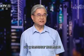 开讲啦：未来5G会有怎样的应用场景？从生产到医疗邬贺铨一一介绍视频封面
