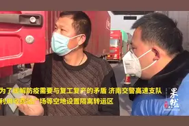 果然视频丨济南全力配合复工复产，外地货车不下高速转运货物视频封面