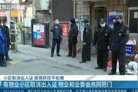 南京：小区取消出入证,疫情防控不松懈,792户居民积极配合物业！视频封面