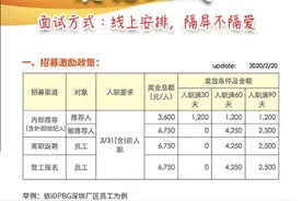 为了你的iphone富士康拼了，深圳厂区最高入职奖励7110元图片