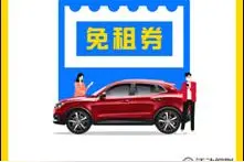 复工后体验神州套餐式租车 周租仅需350元图片