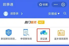 安徽发放长三角跨区域货车通行证图片