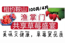 「助企」老院子丹东九九草莓熟了 疫情防控期间免费送货上门图片