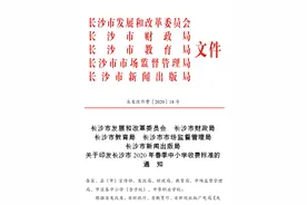 刚刚，长沙2020春季中小学收费标准公布！鼓励这种缴费方式图片