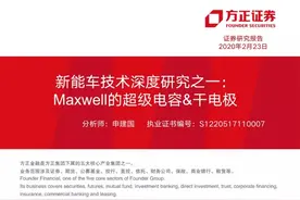 特斯拉收购的Maxwell超级电容、干电极简析图片