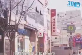30秒丨韩国新增病例近半与邪教有关：1193名信徒有新冠肺炎症状 仍有225人失联视频封面