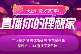 1次直播2000个客户咨询，房产家居界的“李佳琦”们来快手了图片