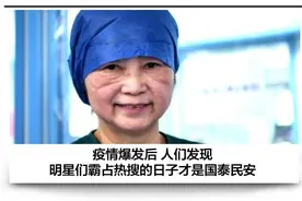 大批明星出国避难，10万医护人员上前线，疫情将改变很多人价值观图片