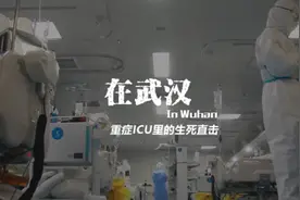在武汉丨重症ICU里的生死直击视频封面
