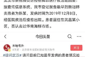 武汉最早新冠肺炎患者详情：12月8日发病，否认去过华南海鲜市场图片
