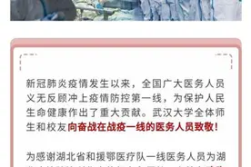 湖北或援鄂抗疫一线医护子女考上武大，每人奖10000元图片