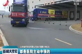 江西：我省第三批6000箱江中猴姑米稀驰援湖北视频封面