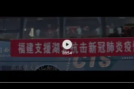 刘德华演唱《我知道》，大量福建支援湖北医疗队镜头令人动容图片