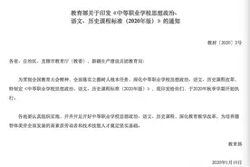 教育部颁布中职三科课程标准 历史成公共基础必修课图片