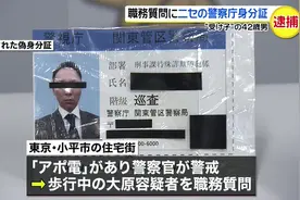 日本大叔街头遭警察盘问 掏出假警官证当场被捕图片