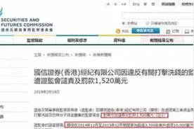 国信证券业绩增长背后的乱象：对发行人募集资金使用监督不到位、分公司以及孙公司违反反洗钱规定图片