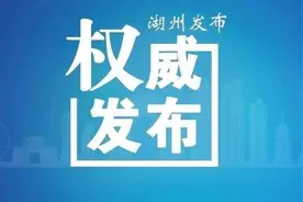 湖州抛出1000亿元招商引才新政！图片
