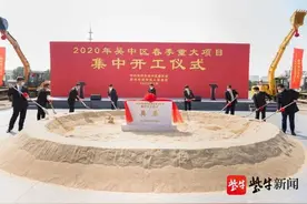 战疫·精准复工｜苏州吴中区97个重大项目集中开工 总投资329.3亿元图片