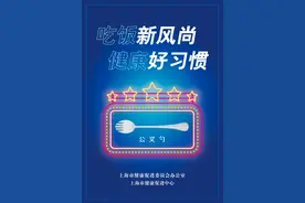 降低聚餐交叉感染风险，上海推动公筷公勺图片